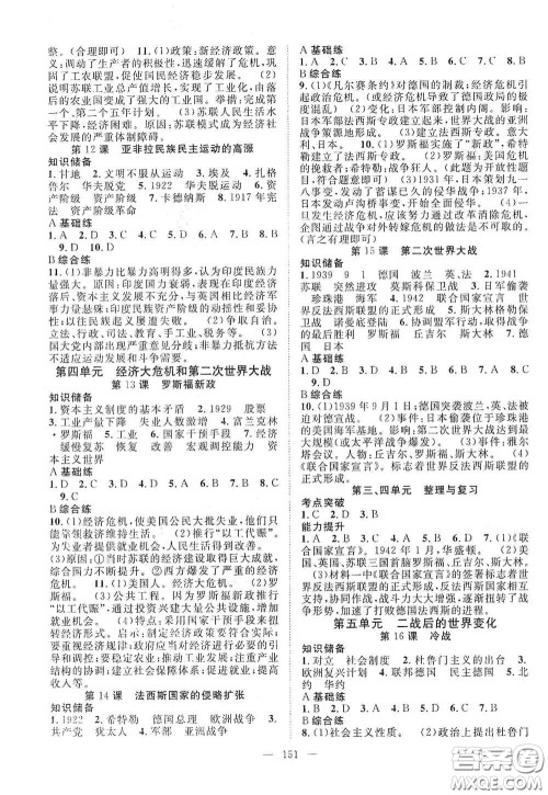 长江少年儿童出版社2020名师学案分层进阶学习法历史九年级全一册答案