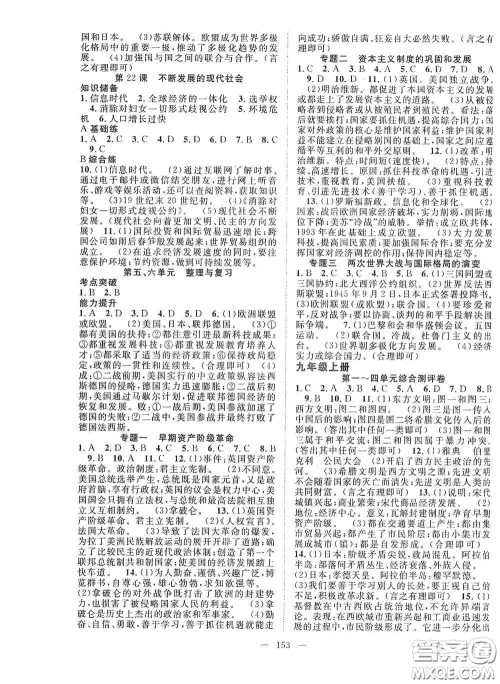 长江少年儿童出版社2020名师学案分层进阶学习法历史九年级全一册答案