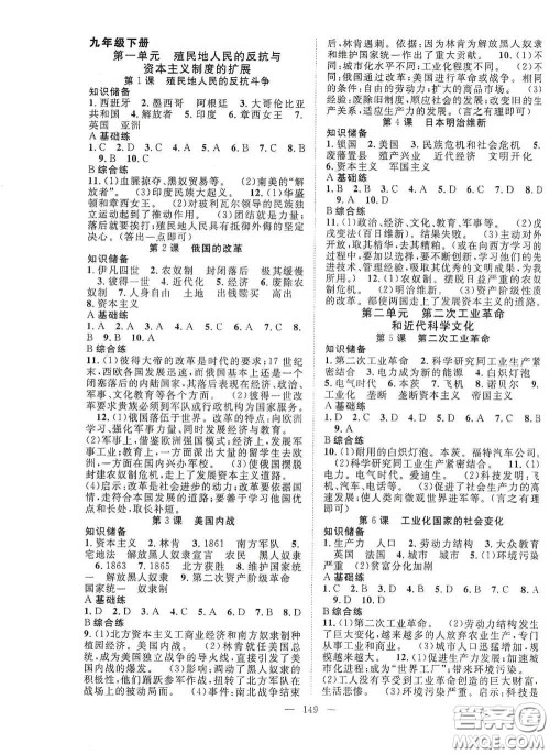 长江少年儿童出版社2020名师学案分层进阶学习法历史九年级全一册答案 长江少年儿童出版社2020名师学案分层进阶学习法历史九年级全一册答案