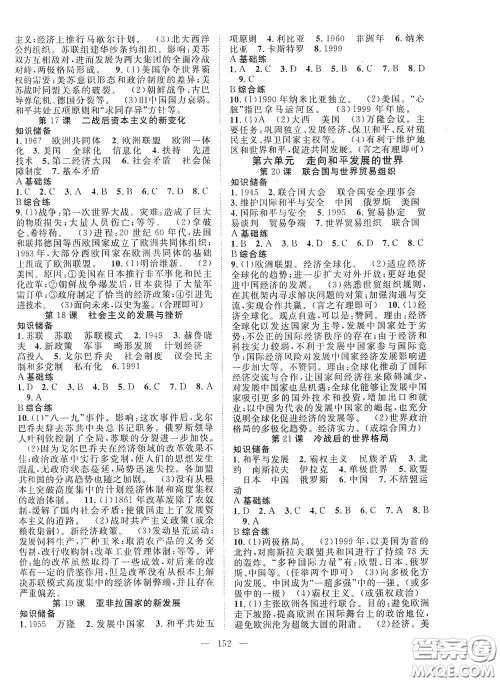 长江少年儿童出版社2020名师学案分层进阶学习法历史九年级全一册答案 长江少年儿童出版社2020名师学案分层进阶学习法历史九年级全一册答案