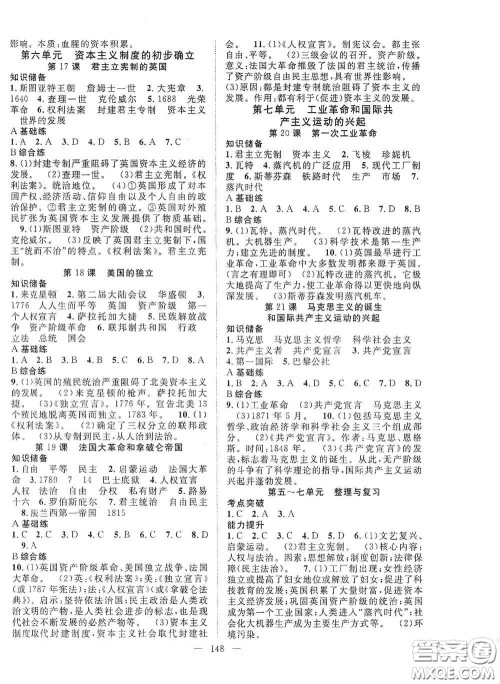 长江少年儿童出版社2020名师学案分层进阶学习法历史九年级全一册答案 长江少年儿童出版社2020名师学案分层进阶学习法历史九年级全一册答案