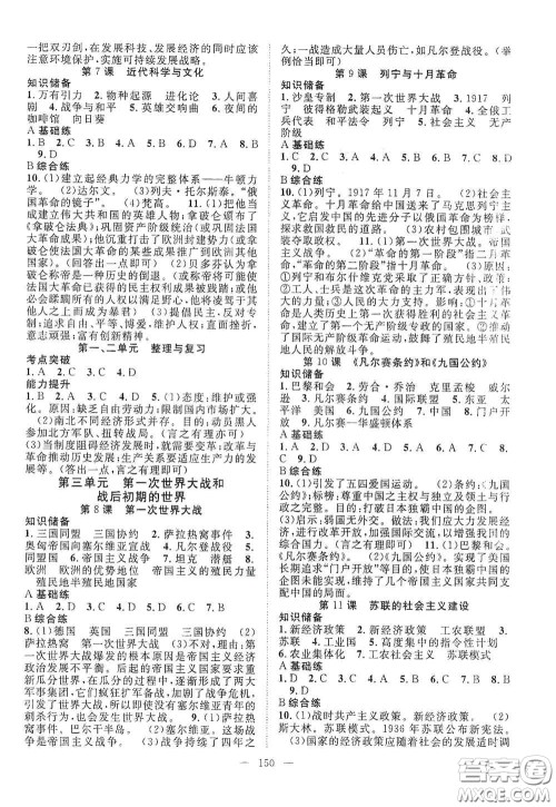 长江少年儿童出版社2020名师学案分层进阶学习法历史九年级全一册答案 长江少年儿童出版社2020名师学案分层进阶学习法历史九年级全一册答案