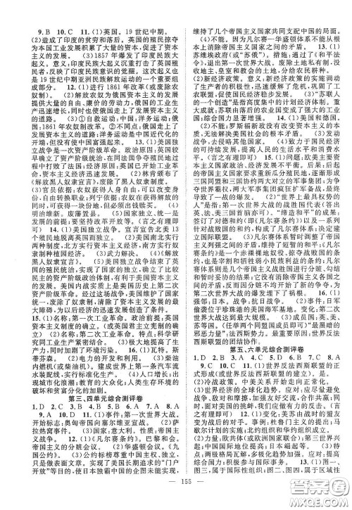 长江少年儿童出版社2020名师学案分层进阶学习法历史九年级全一册答案 长江少年儿童出版社2020名师学案分层进阶学习法历史九年级全一册答案