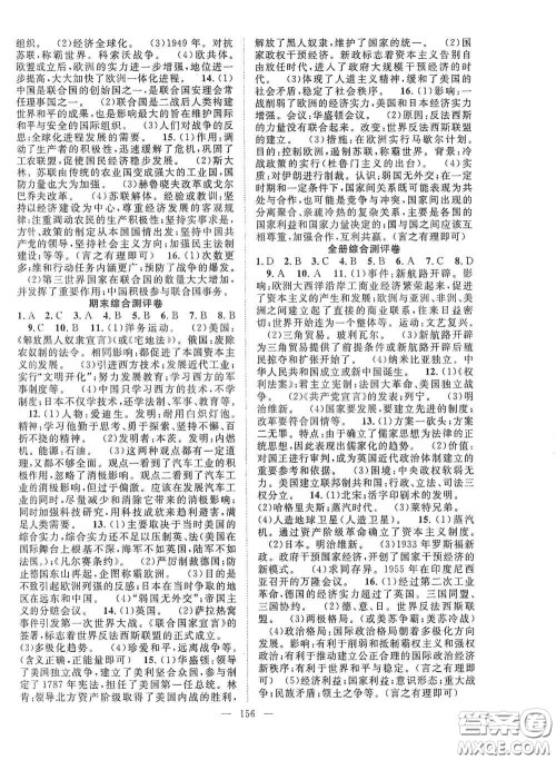 长江少年儿童出版社2020名师学案分层进阶学习法历史九年级全一册答案 长江少年儿童出版社2020名师学案分层进阶学习法历史九年级全一册答案