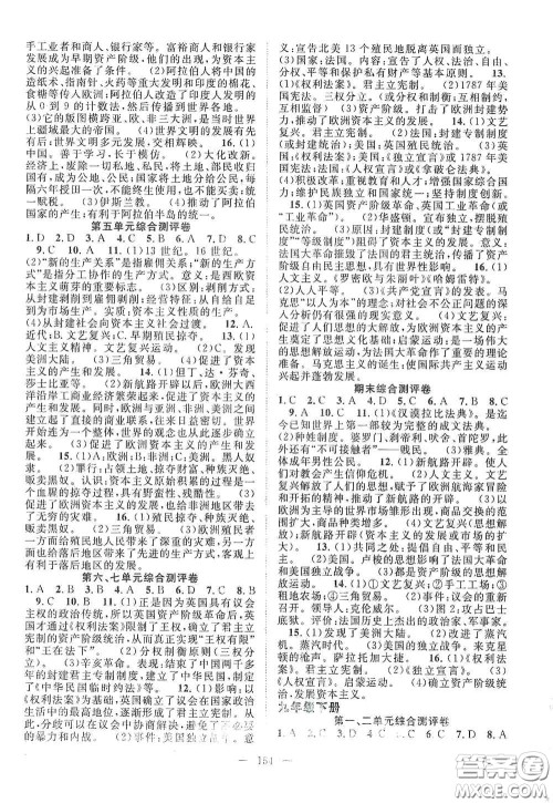 长江少年儿童出版社2020名师学案分层进阶学习法历史九年级全一册答案 长江少年儿童出版社2020名师学案分层进阶学习法历史九年级全一册答案
