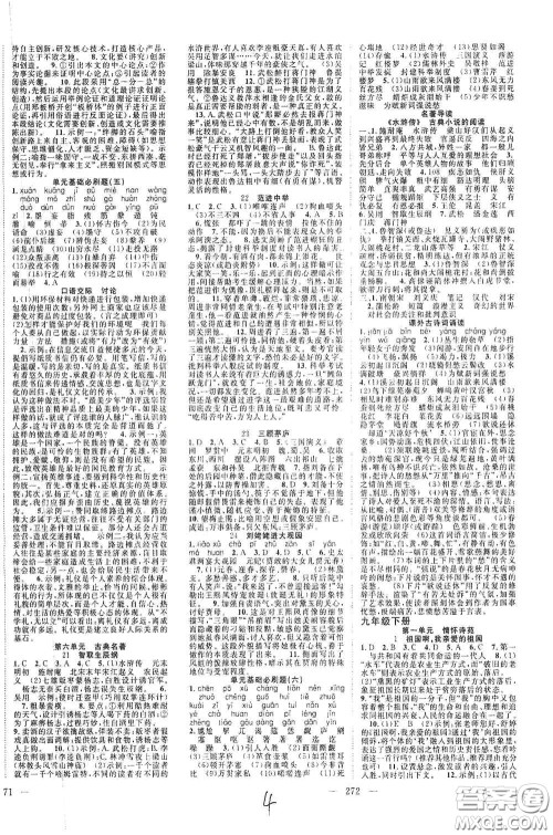 长江少年儿童出版社2020名师学案分层进阶学习法语文九年级全一册答案 长江少年儿童出版社2020名师学案分层进阶学习法语文九年级全一册答案