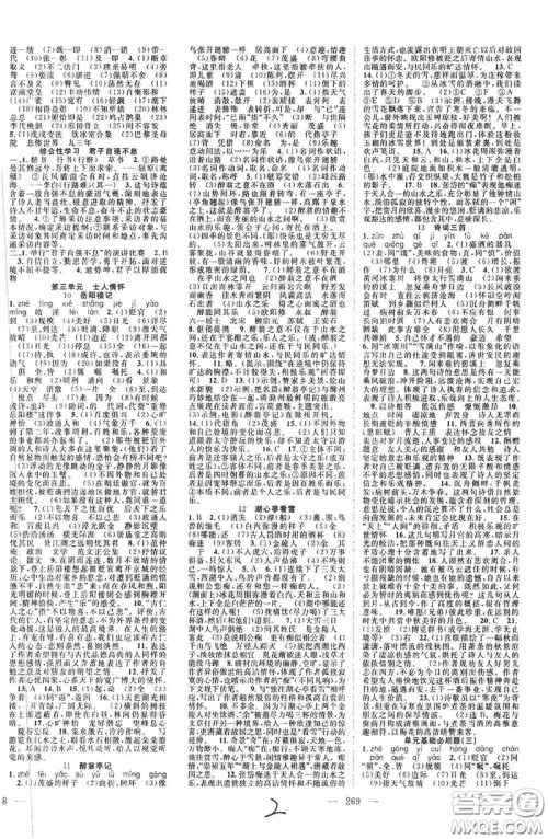 长江少年儿童出版社2020名师学案分层进阶学习法语文九年级全一册答案 长江少年儿童出版社2020名师学案分层进阶学习法语文九年级全一册答案