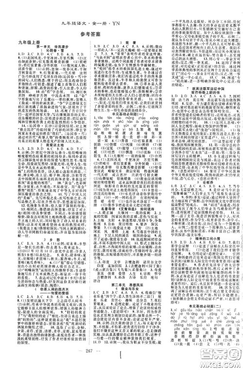 长江少年儿童出版社2020名师学案分层进阶学习法语文九年级全一册答案 长江少年儿童出版社2020名师学案分层进阶学习法语文九年级全一册答案