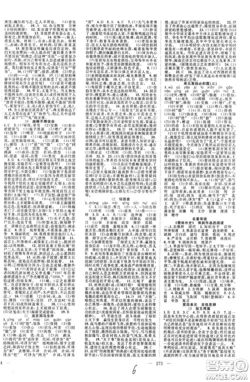 长江少年儿童出版社2020名师学案分层进阶学习法语文九年级全一册答案 长江少年儿童出版社2020名师学案分层进阶学习法语文九年级全一册答案