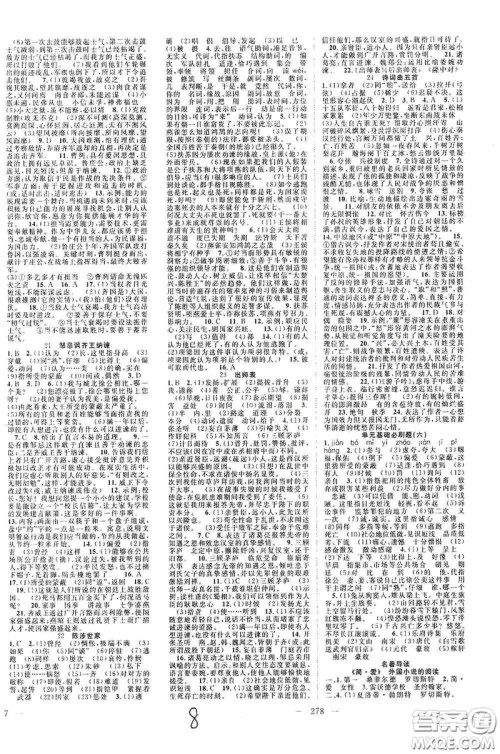 长江少年儿童出版社2020名师学案分层进阶学习法语文九年级全一册答案 长江少年儿童出版社2020名师学案分层进阶学习法语文九年级全一册答案