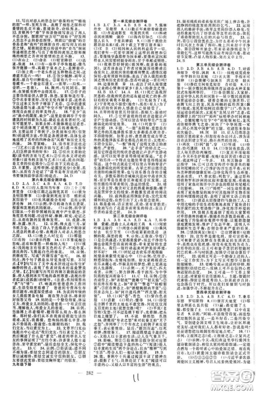 长江少年儿童出版社2020名师学案分层进阶学习法语文九年级全一册答案 长江少年儿童出版社2020名师学案分层进阶学习法语文九年级全一册答案