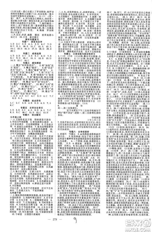 长江少年儿童出版社2020名师学案分层进阶学习法语文九年级全一册答案 长江少年儿童出版社2020名师学案分层进阶学习法语文九年级全一册答案