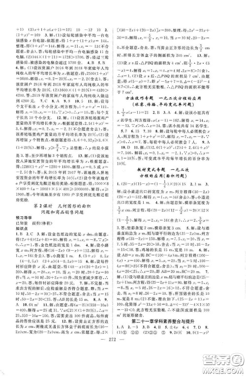 长江少年儿童出版社2020名师学案分层进阶学习法数学九年级全一册答案