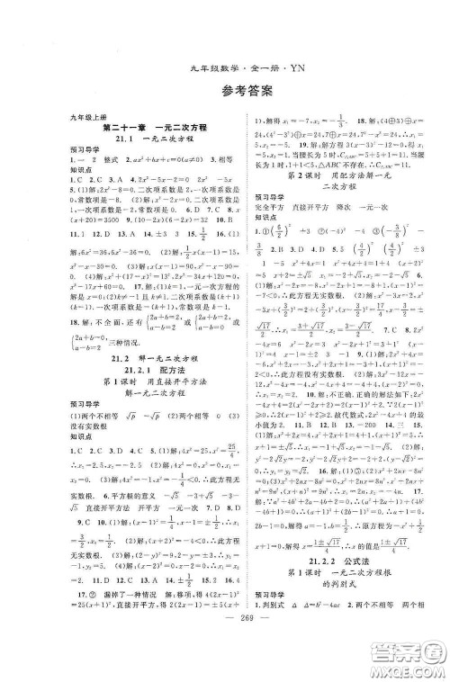 长江少年儿童出版社2020名师学案分层进阶学习法数学九年级全一册答案