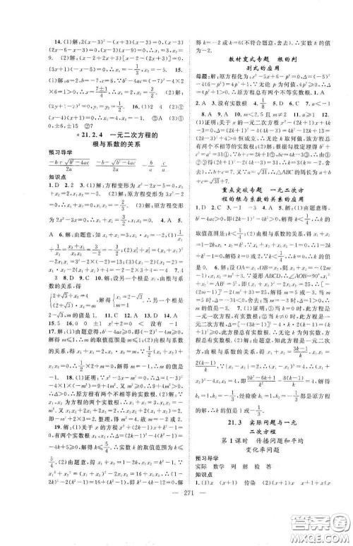 长江少年儿童出版社2020名师学案分层进阶学习法数学九年级全一册答案