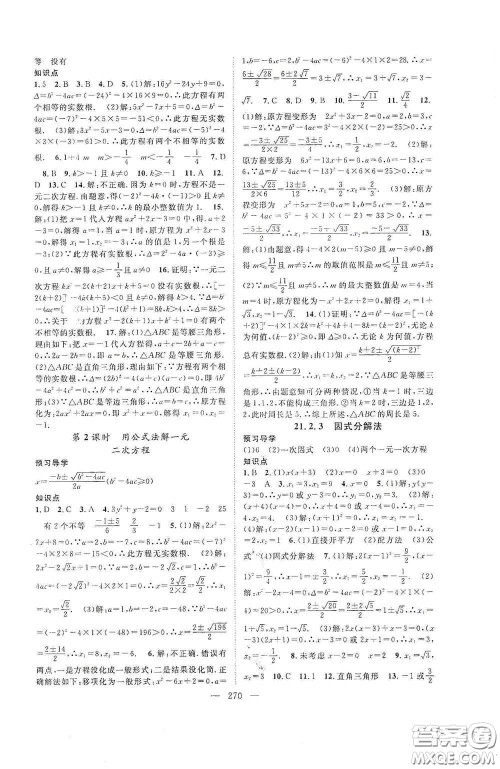 长江少年儿童出版社2020名师学案分层进阶学习法数学九年级全一册答案