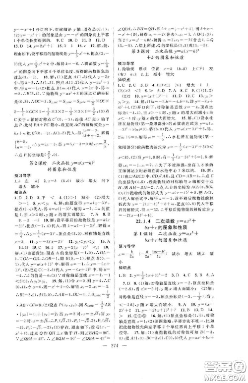 长江少年儿童出版社2020名师学案分层进阶学习法数学九年级全一册答案