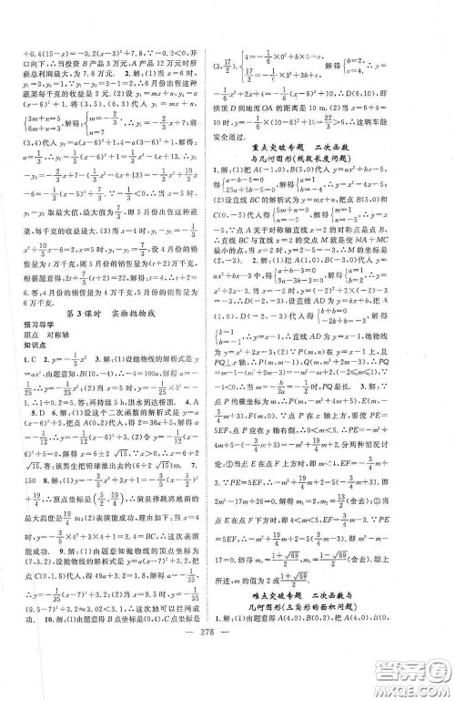 长江少年儿童出版社2020名师学案分层进阶学习法数学九年级全一册答案