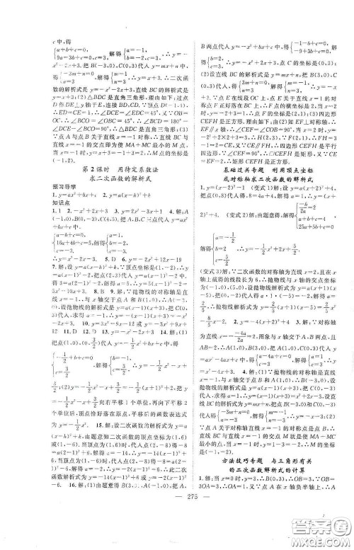 长江少年儿童出版社2020名师学案分层进阶学习法数学九年级全一册答案