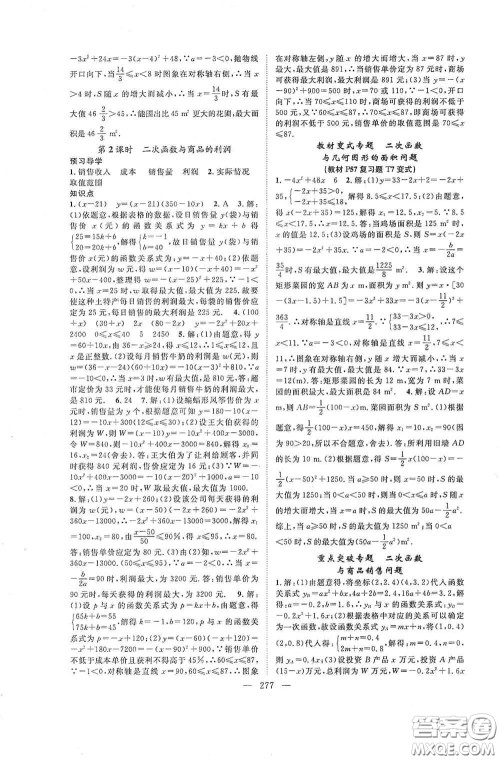 长江少年儿童出版社2020名师学案分层进阶学习法数学九年级全一册答案