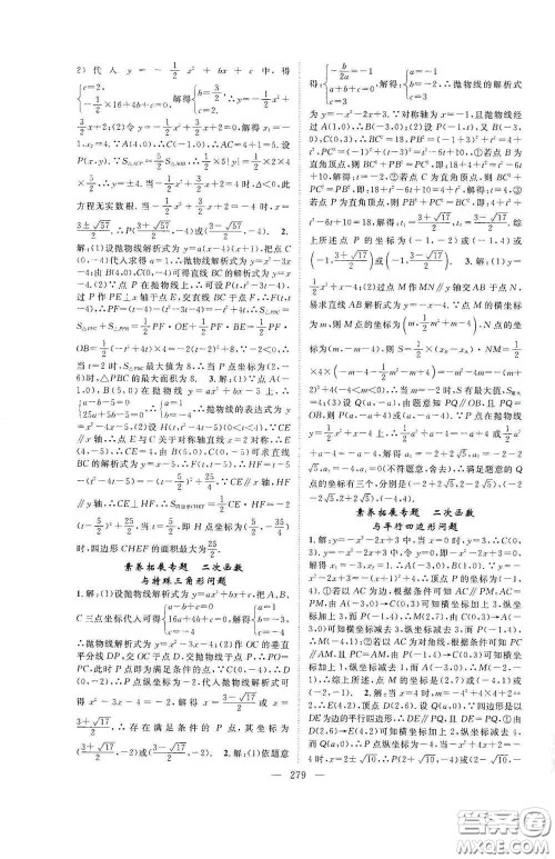 长江少年儿童出版社2020名师学案分层进阶学习法数学九年级全一册答案