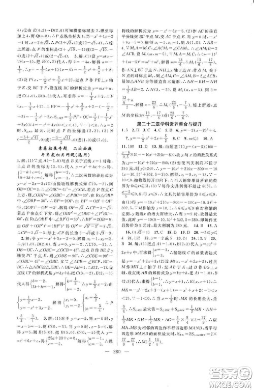 长江少年儿童出版社2020名师学案分层进阶学习法数学九年级全一册答案
