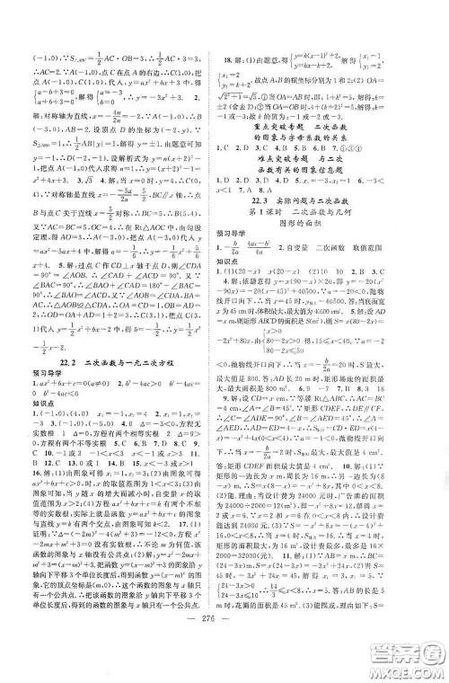 长江少年儿童出版社2020名师学案分层进阶学习法数学九年级全一册答案