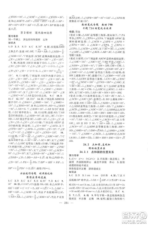 长江少年儿童出版社2020名师学案分层进阶学习法数学九年级全一册答案