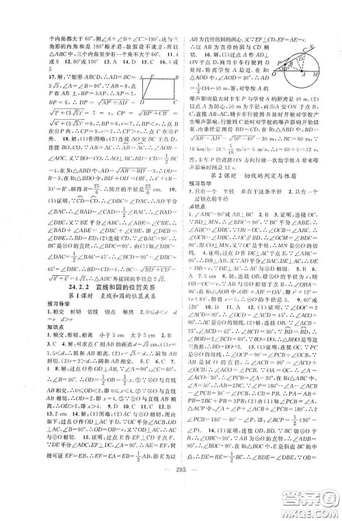 长江少年儿童出版社2020名师学案分层进阶学习法数学九年级全一册答案