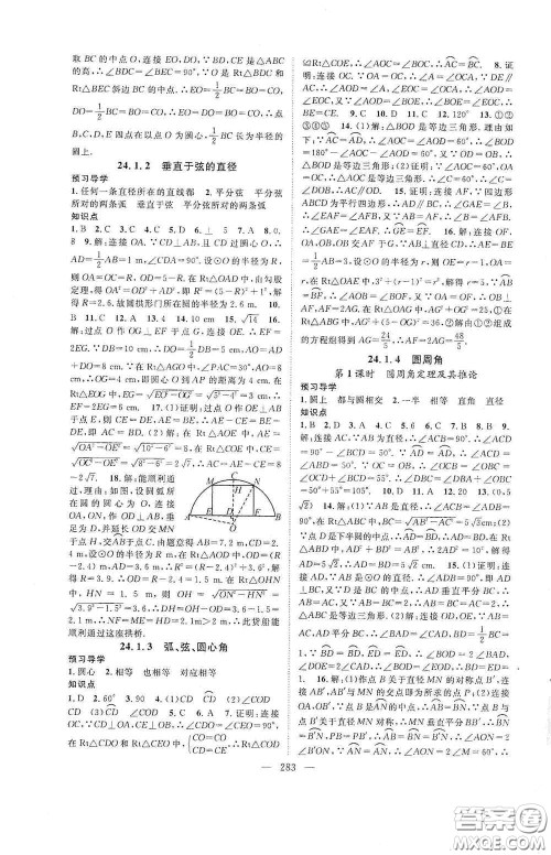 长江少年儿童出版社2020名师学案分层进阶学习法数学九年级全一册答案