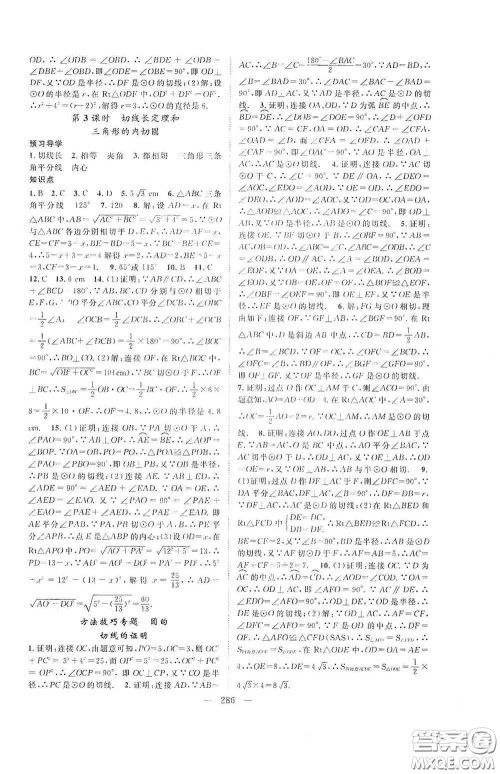 长江少年儿童出版社2020名师学案分层进阶学习法数学九年级全一册答案