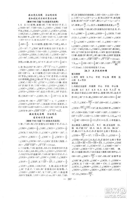 长江少年儿童出版社2020名师学案分层进阶学习法数学九年级全一册答案