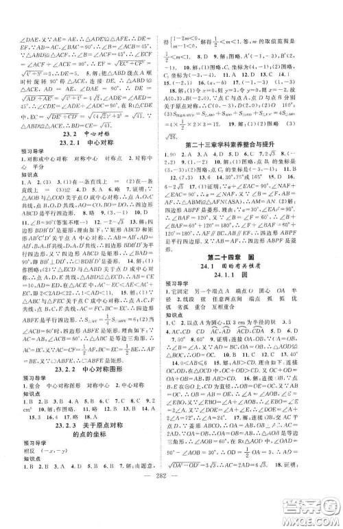 长江少年儿童出版社2020名师学案分层进阶学习法数学九年级全一册答案