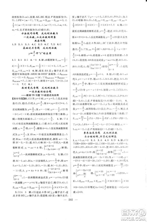 长江少年儿童出版社2020名师学案分层进阶学习法数学九年级全一册答案