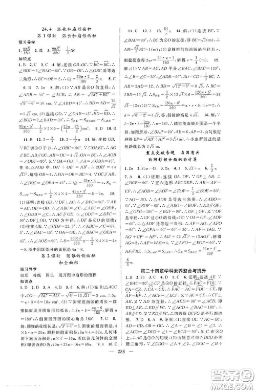 长江少年儿童出版社2020名师学案分层进阶学习法数学九年级全一册答案