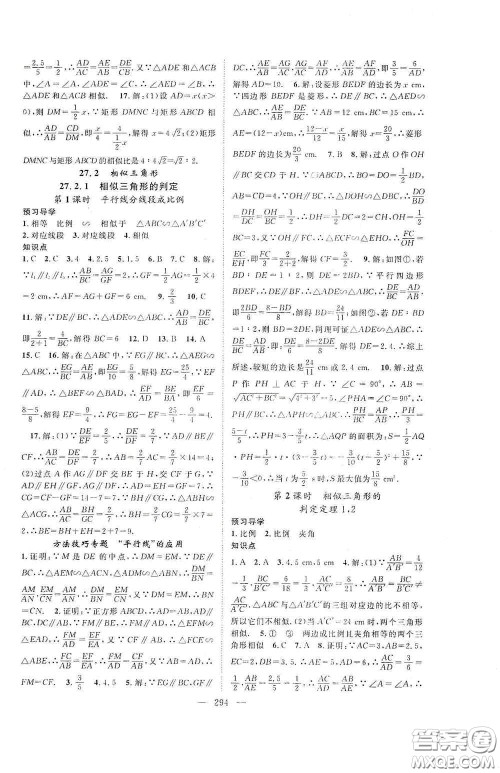 长江少年儿童出版社2020名师学案分层进阶学习法数学九年级全一册答案