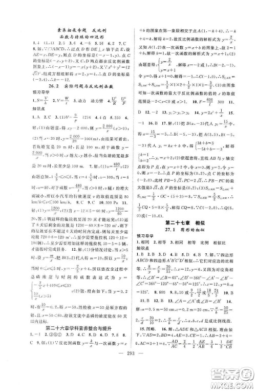 长江少年儿童出版社2020名师学案分层进阶学习法数学九年级全一册答案