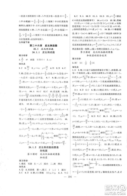 长江少年儿童出版社2020名师学案分层进阶学习法数学九年级全一册答案
