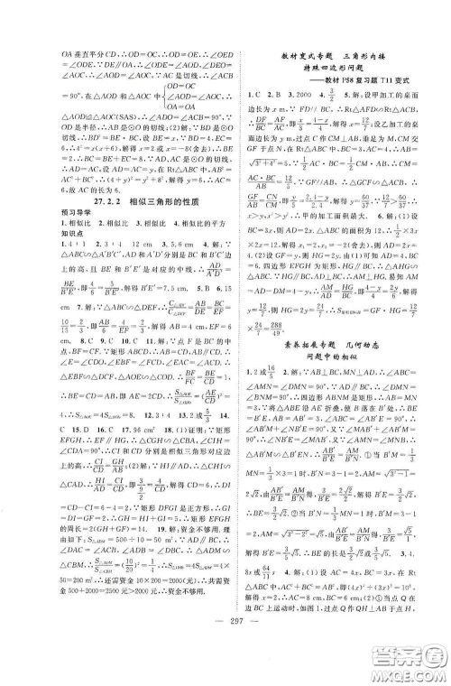 长江少年儿童出版社2020名师学案分层进阶学习法数学九年级全一册答案 长江少年儿童出版社2020名师学案分层进阶学习法数学九年级全一册答案