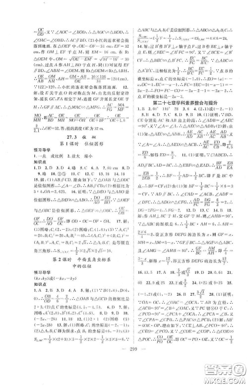 长江少年儿童出版社2020名师学案分层进阶学习法数学九年级全一册答案