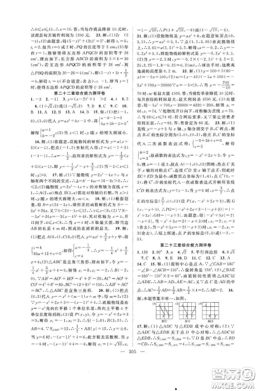 长江少年儿童出版社2020名师学案分层进阶学习法数学九年级全一册答案