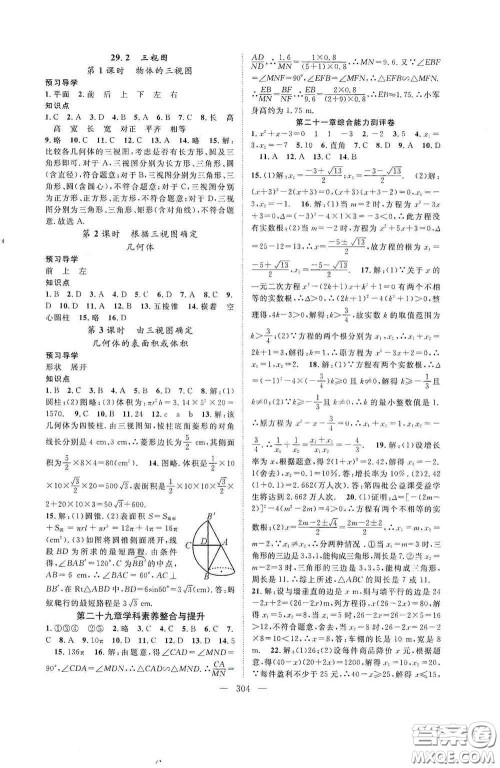 长江少年儿童出版社2020名师学案分层进阶学习法数学九年级全一册答案