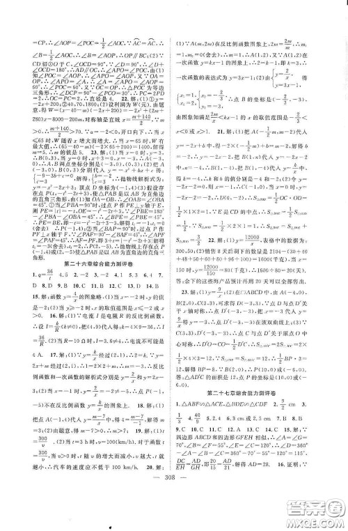 长江少年儿童出版社2020名师学案分层进阶学习法数学九年级全一册答案