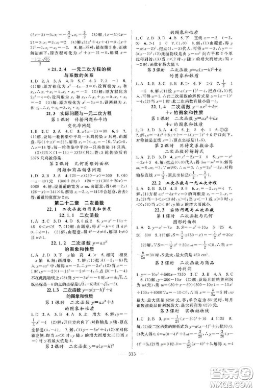 长江少年儿童出版社2020名师学案分层进阶学习法数学九年级全一册答案