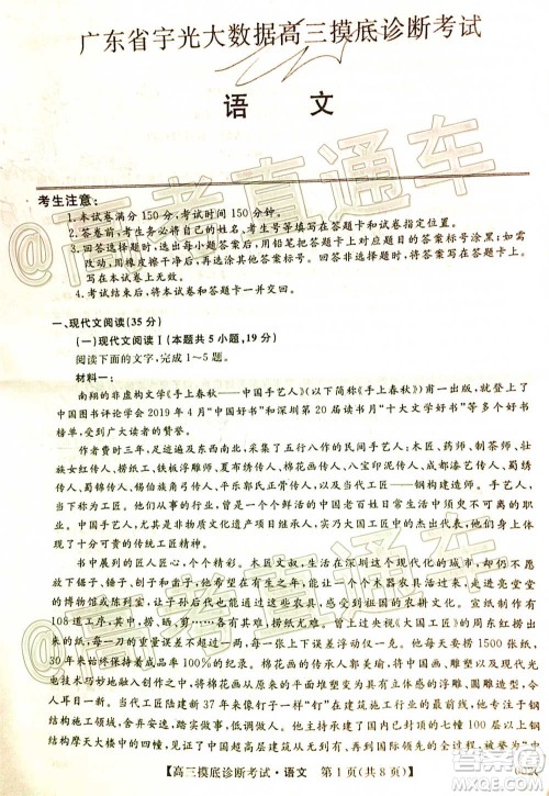 2020年汕头市高三第一次摸底考试语文试题及答案 2020年汕头市高三第一次摸底考试语文试题及答案