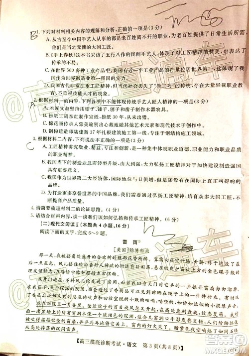 2020年汕头市高三第一次摸底考试语文试题及答案 2020年汕头市高三第一次摸底考试语文试题及答案