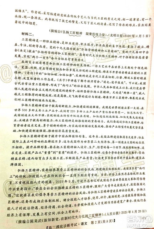 2020年汕头市高三第一次摸底考试语文试题及答案 2020年汕头市高三第一次摸底考试语文试题及答案