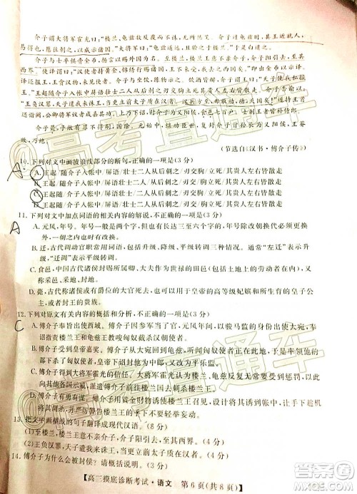 2020年汕头市高三第一次摸底考试语文试题及答案 2020年汕头市高三第一次摸底考试语文试题及答案