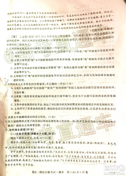 2020年汕头市高三第一次摸底考试语文试题及答案 2020年汕头市高三第一次摸底考试语文试题及答案