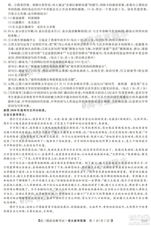 2020年汕头市高三第一次摸底考试语文试题及答案 2020年汕头市高三第一次摸底考试语文试题及答案